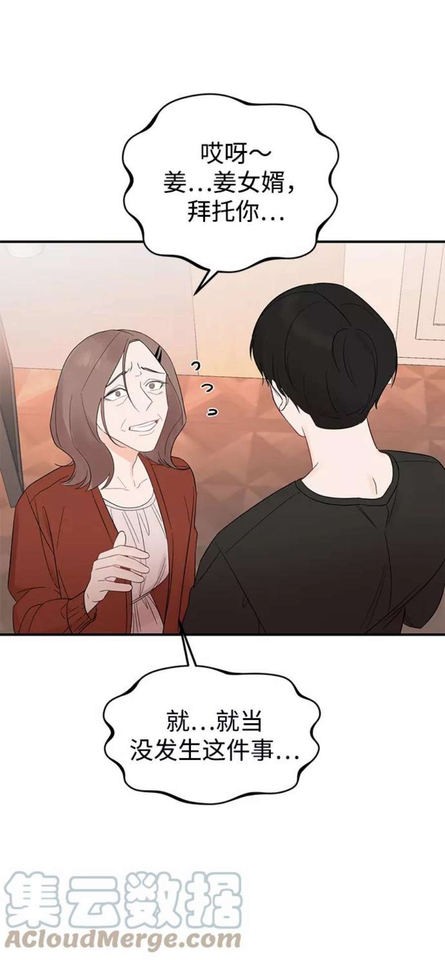 驯服危险老公第10话 打破寂静的声音