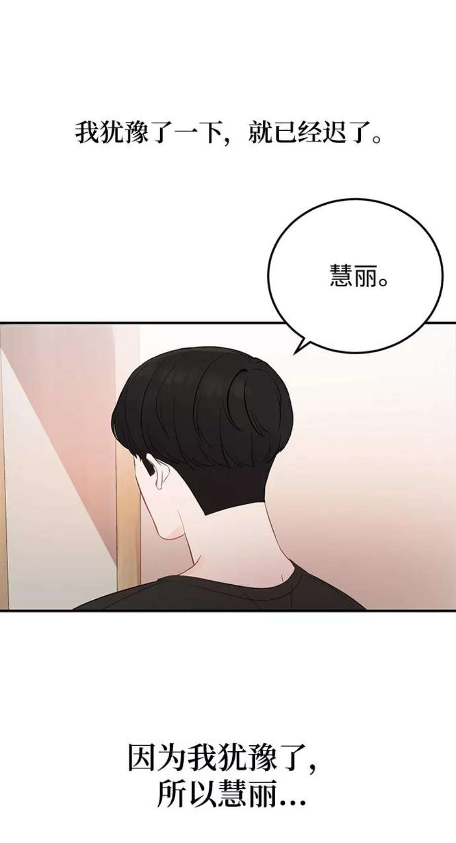 驯服危险老公第10话 打破寂静的声音