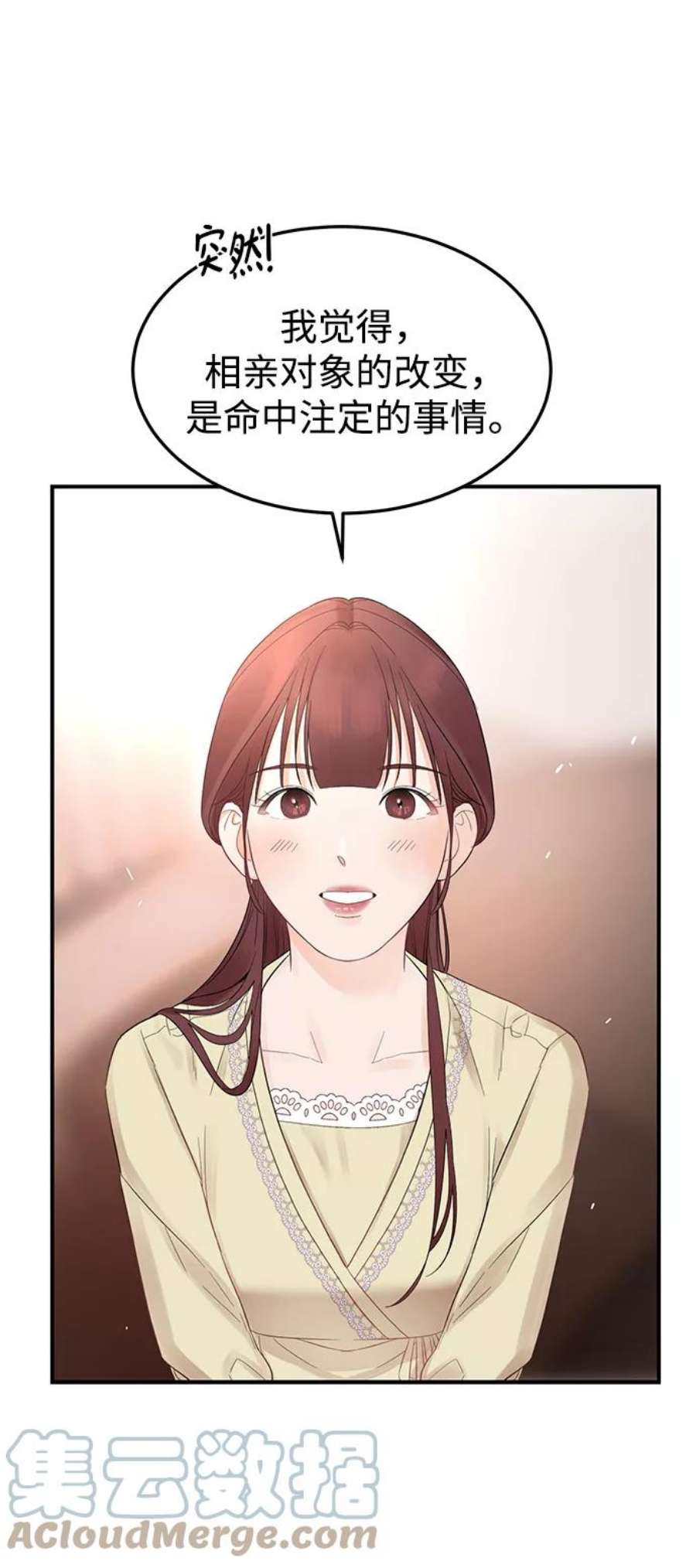 驯服危险老公第10话 打破寂静的声音