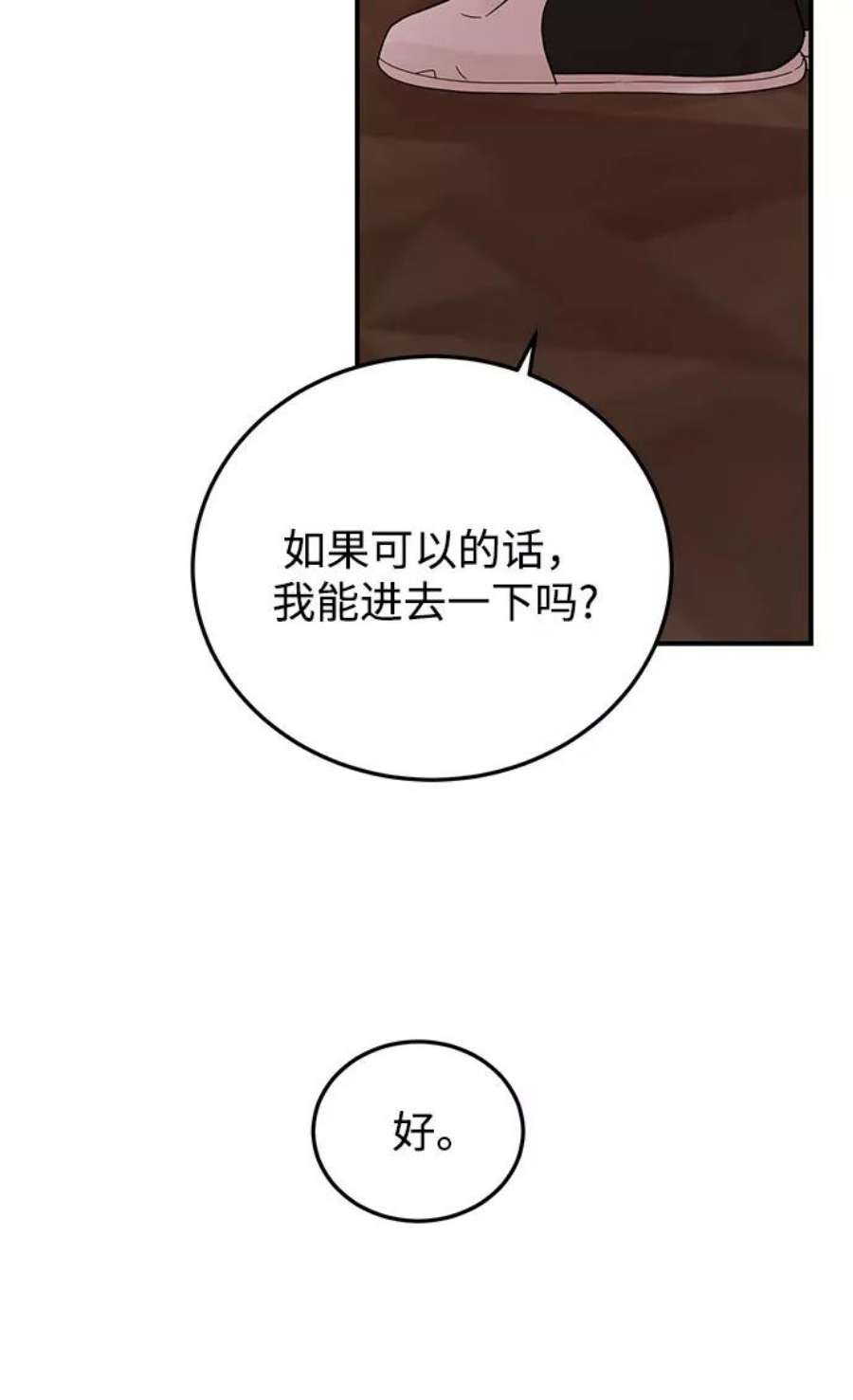 驯服危险老公第11话 我的告白