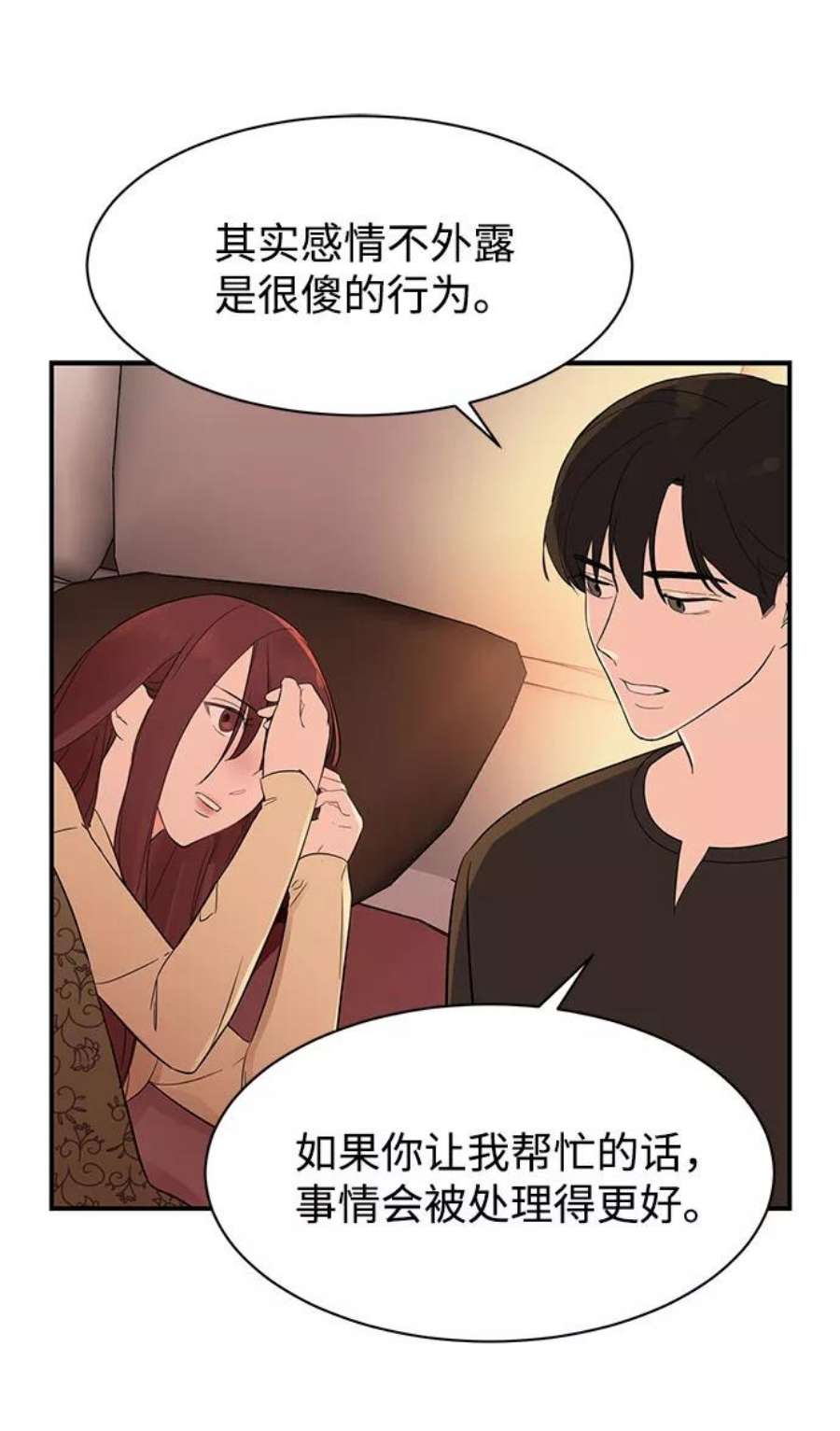 驯服危险老公第11话 我的告白