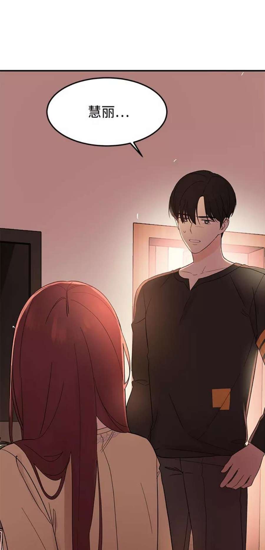 驯服危险老公第11话 我的告白