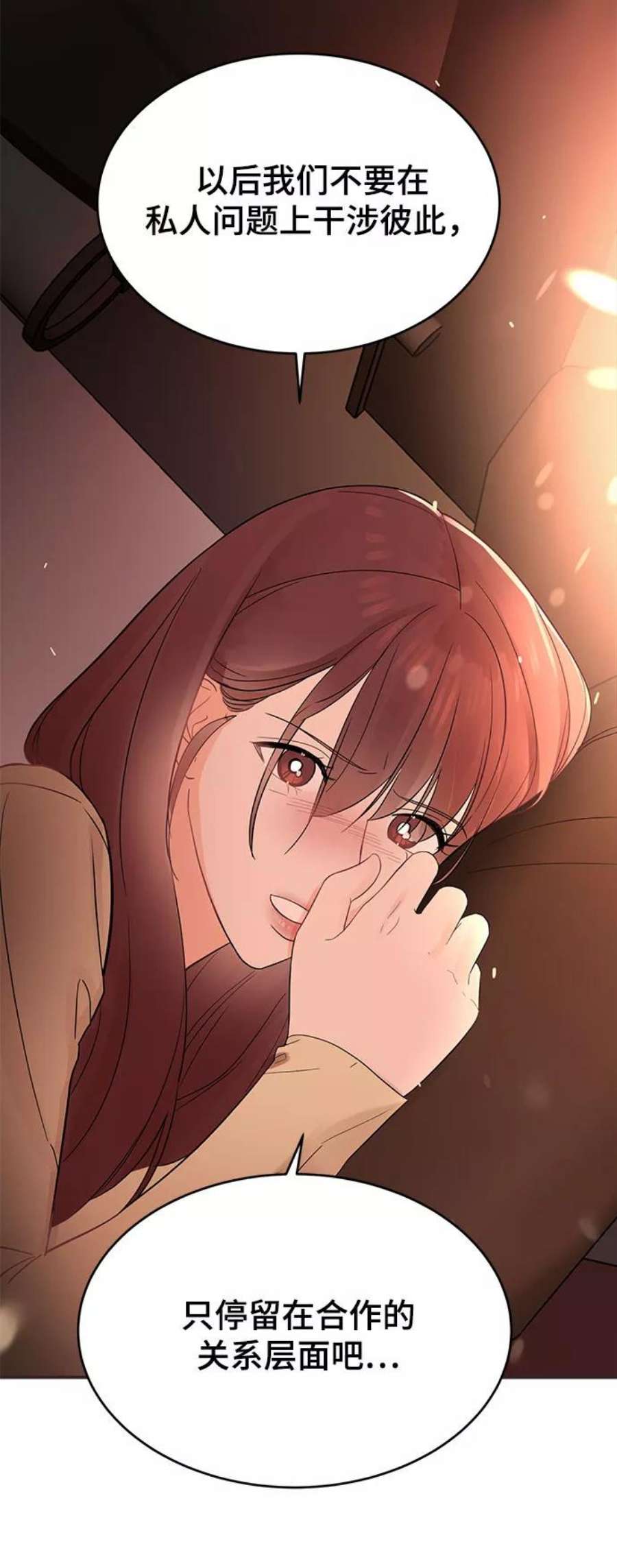 驯服危险老公第11话 我的告白