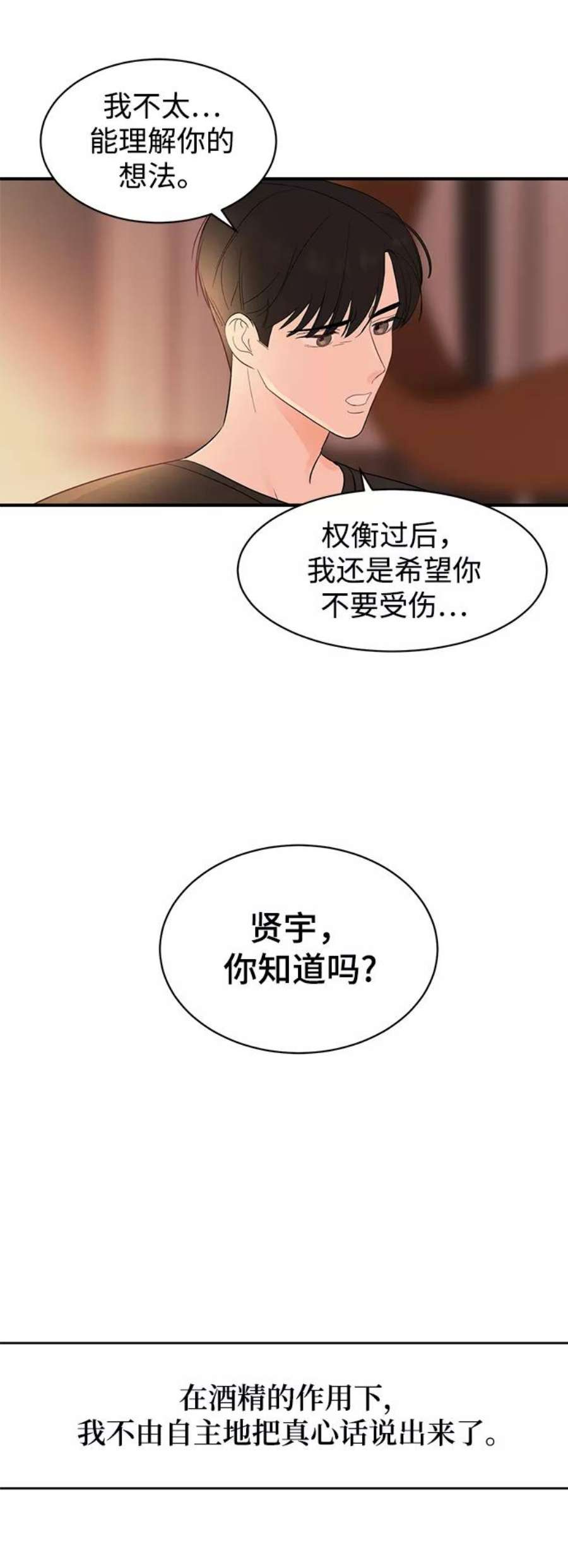 驯服危险老公第12话 那天晚上，他……