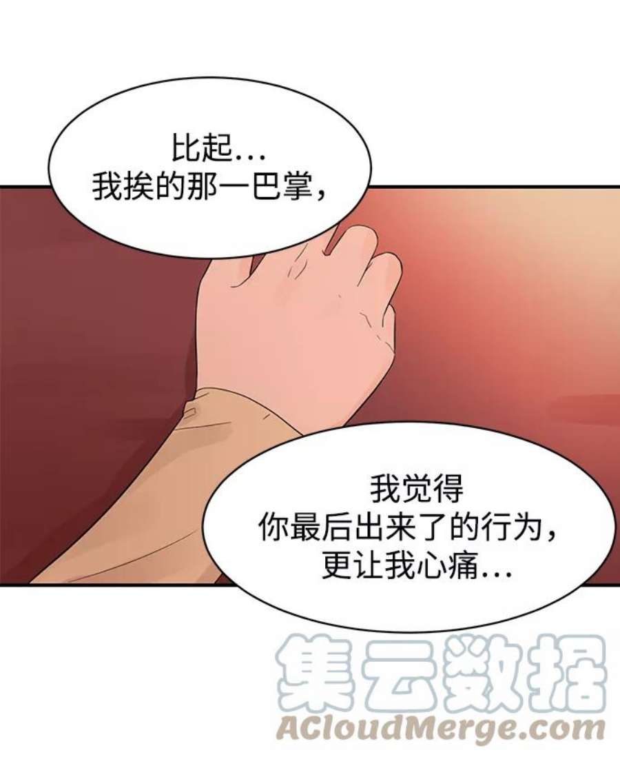 驯服危险老公第12话 那天晚上，他……