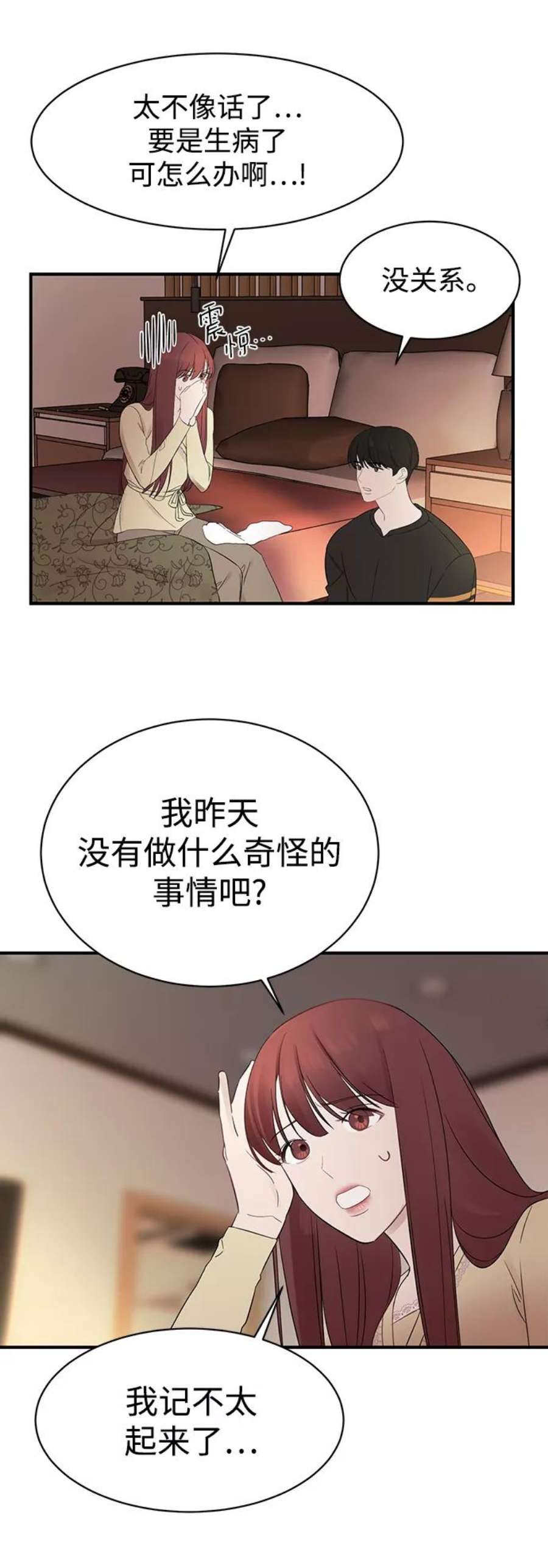 驯服危险老公第12话 那天晚上，他……