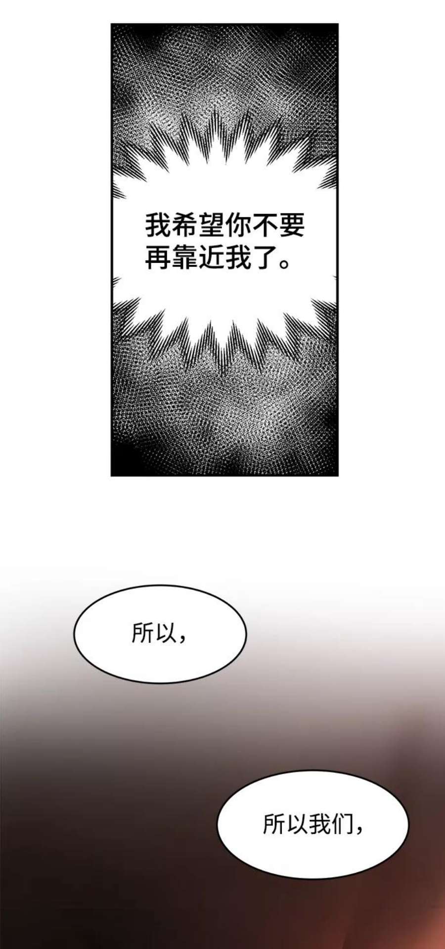 驯服危险老公第12话 那天晚上，他……