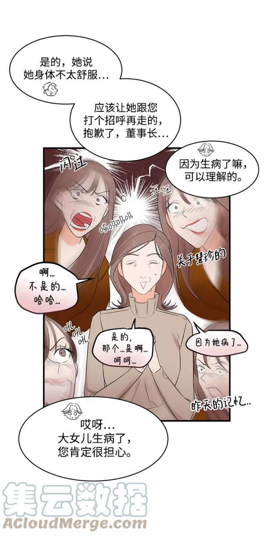 驯服危险老公第12话 那天晚上，他……