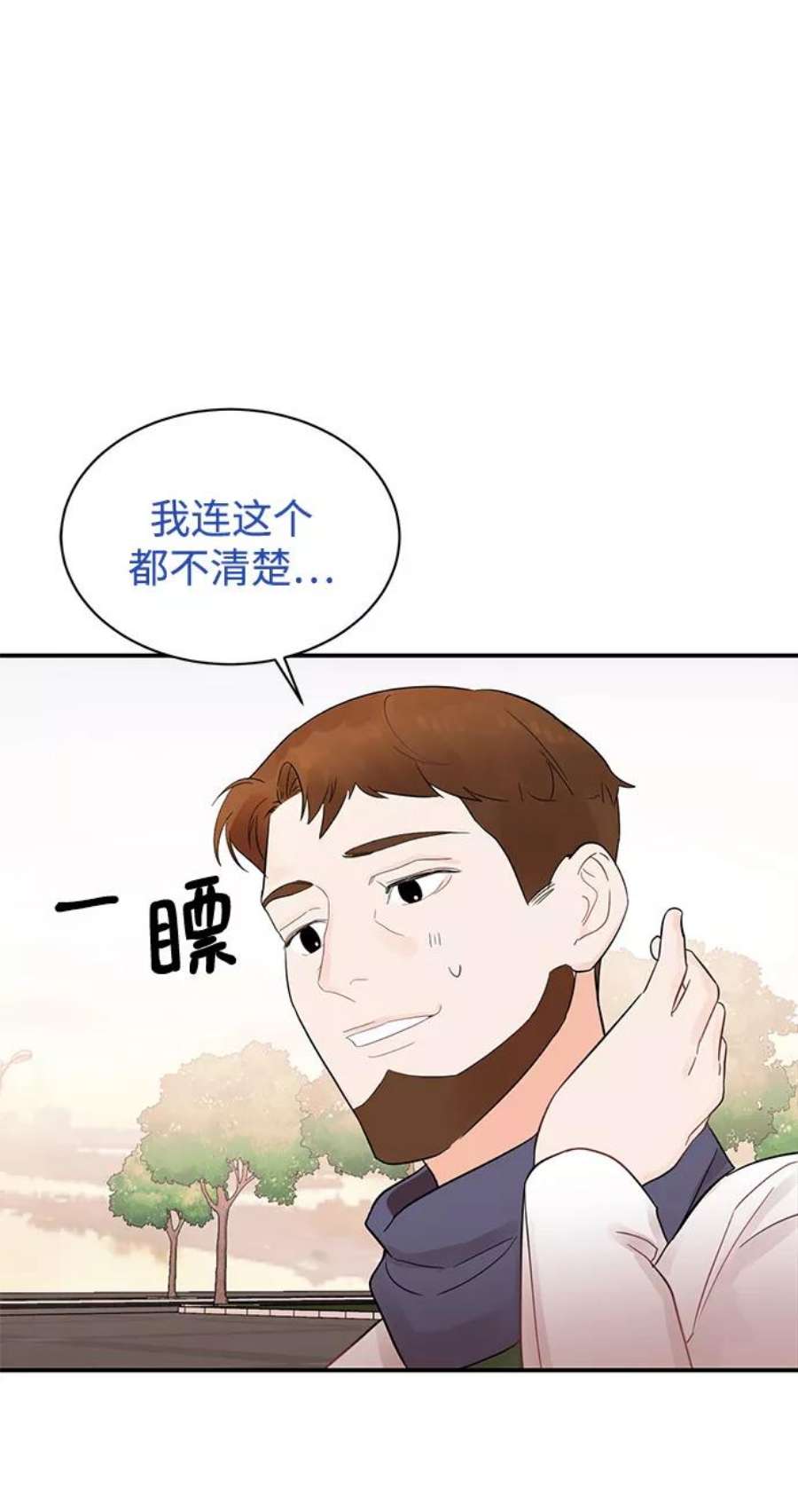 驯服危险老公第13话 “我是她的老公。”