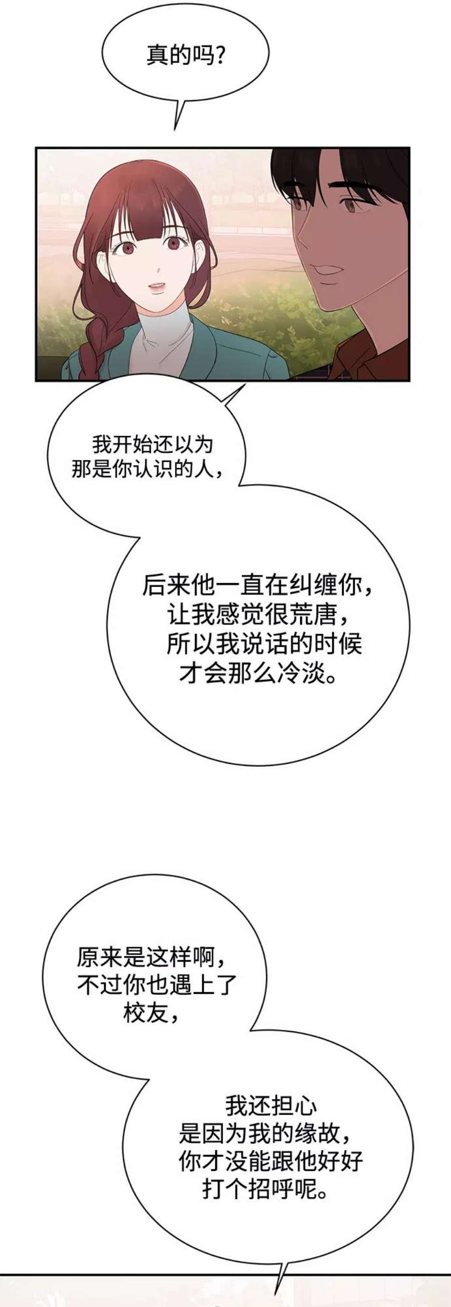 驯服危险老公第13话 “我是她的老公。”