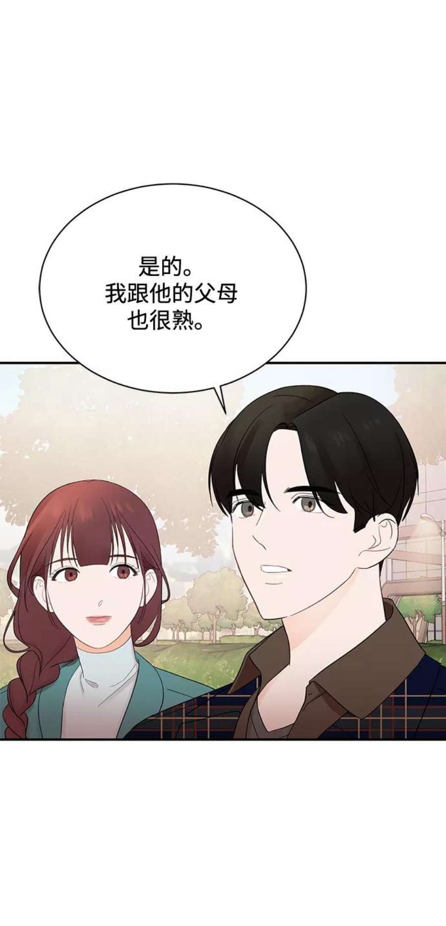 驯服危险老公第13话 “我是她的老公。”