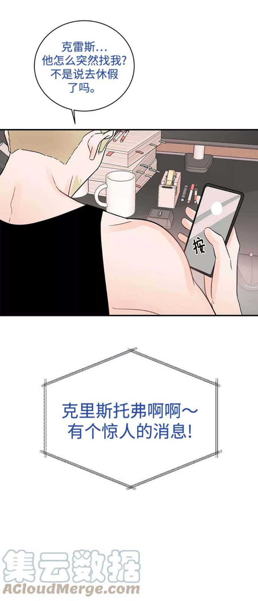 驯服危险老公第13话 “我是她的老公。”