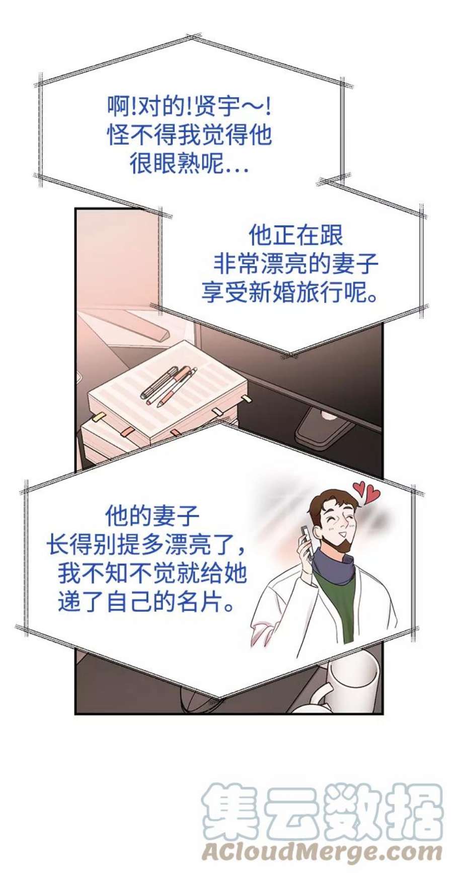 驯服危险老公第13话 “我是她的老公。”