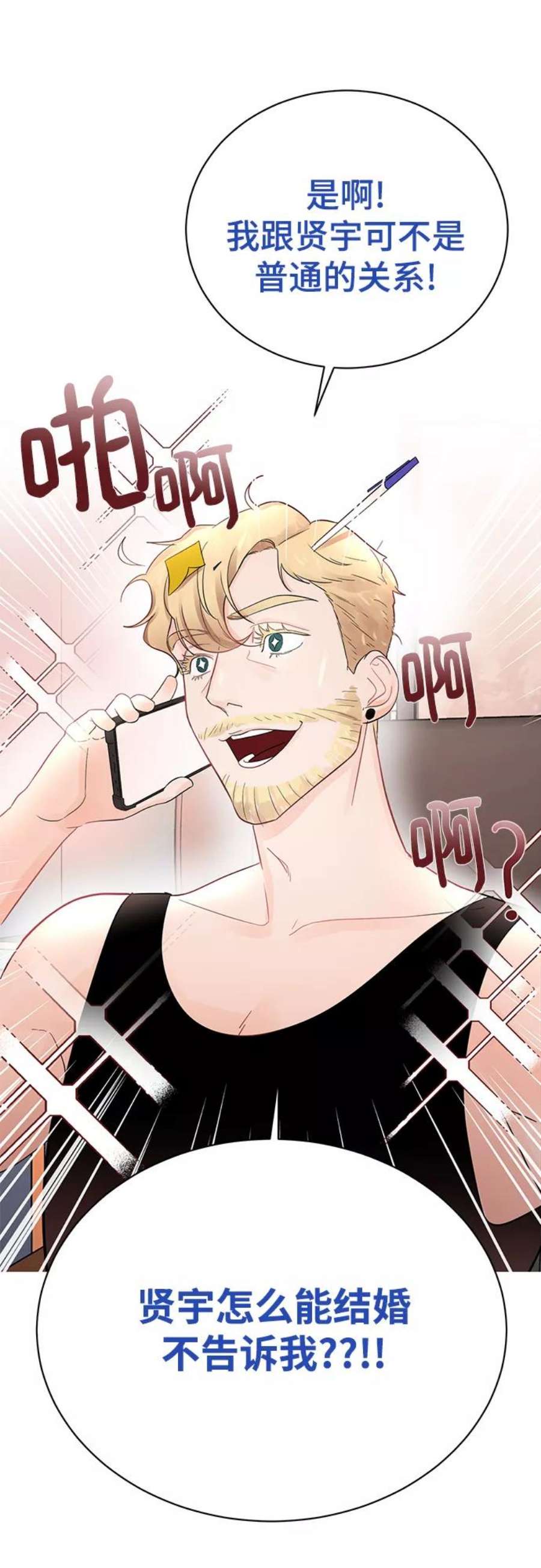 驯服危险老公第13话 “我是她的老公。”