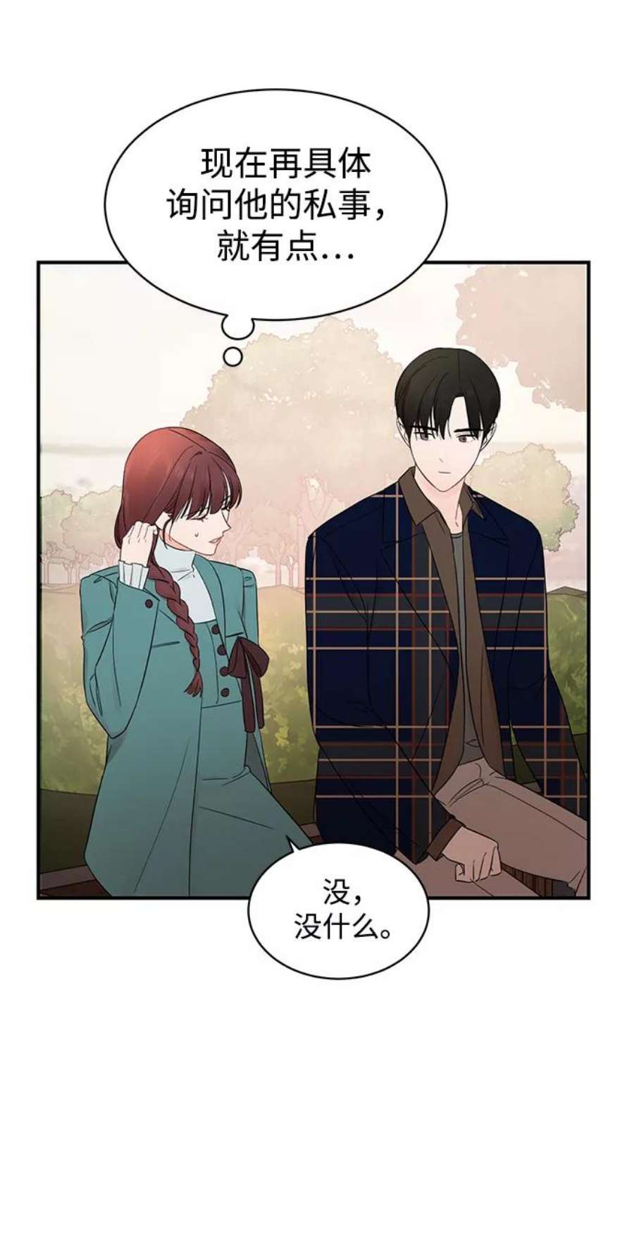 驯服危险老公第14话 那个花钱买来的女人就是我啊