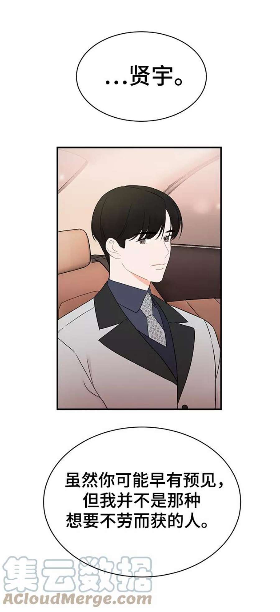 驯服危险老公第14话 那个花钱买来的女人就是我啊