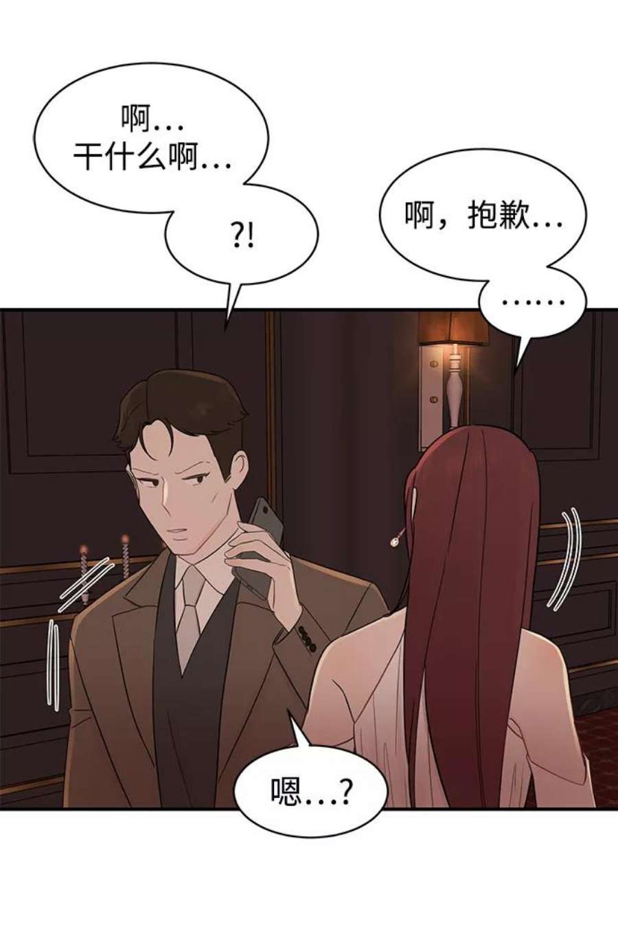 驯服危险老公第14话 那个花钱买来的女人就是我啊