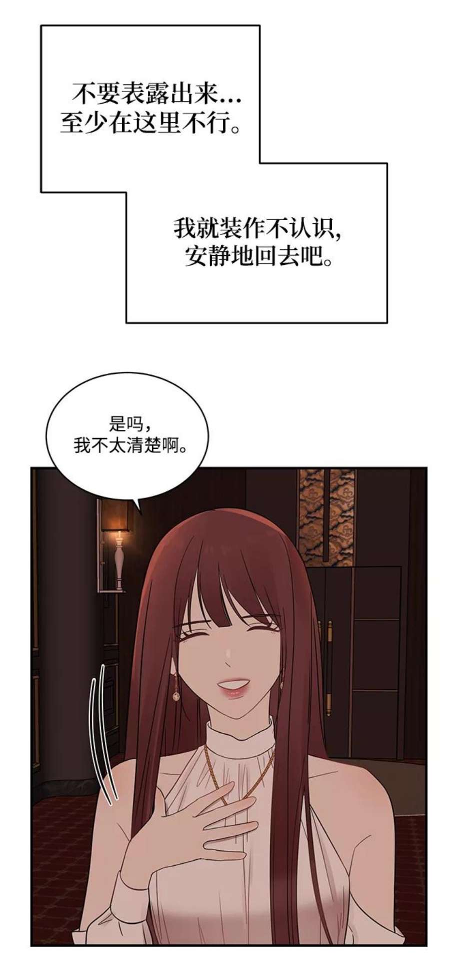 驯服危险老公第14话 那个花钱买来的女人就是我啊