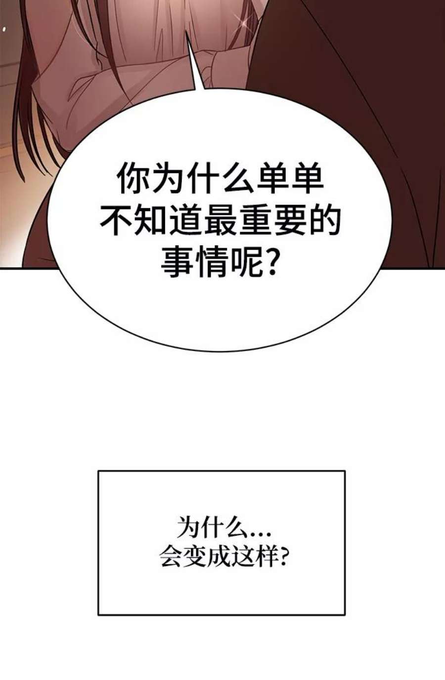 驯服危险老公第14话 那个花钱买来的女人就是我啊