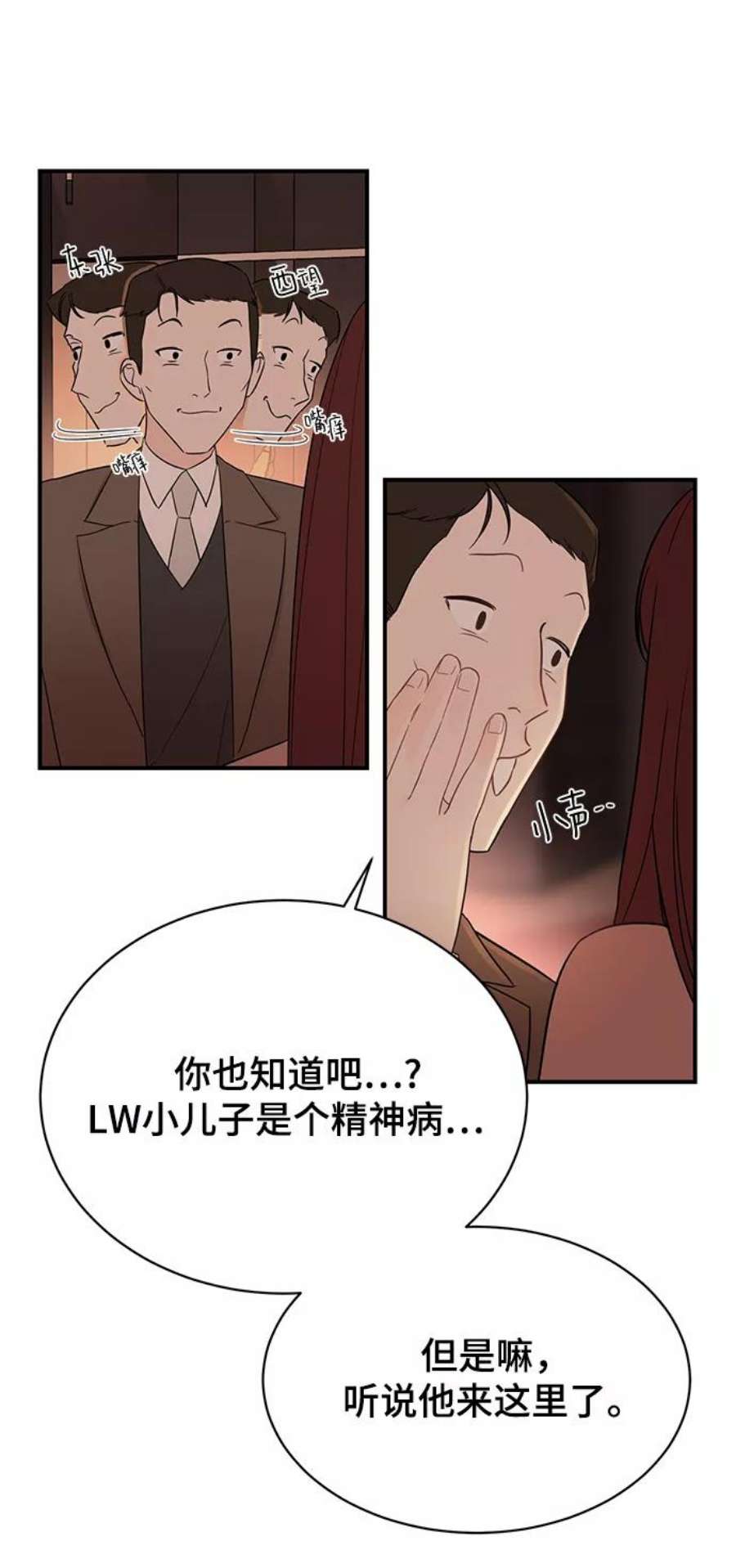 驯服危险老公第15话 那个“LW的姜贤宇”