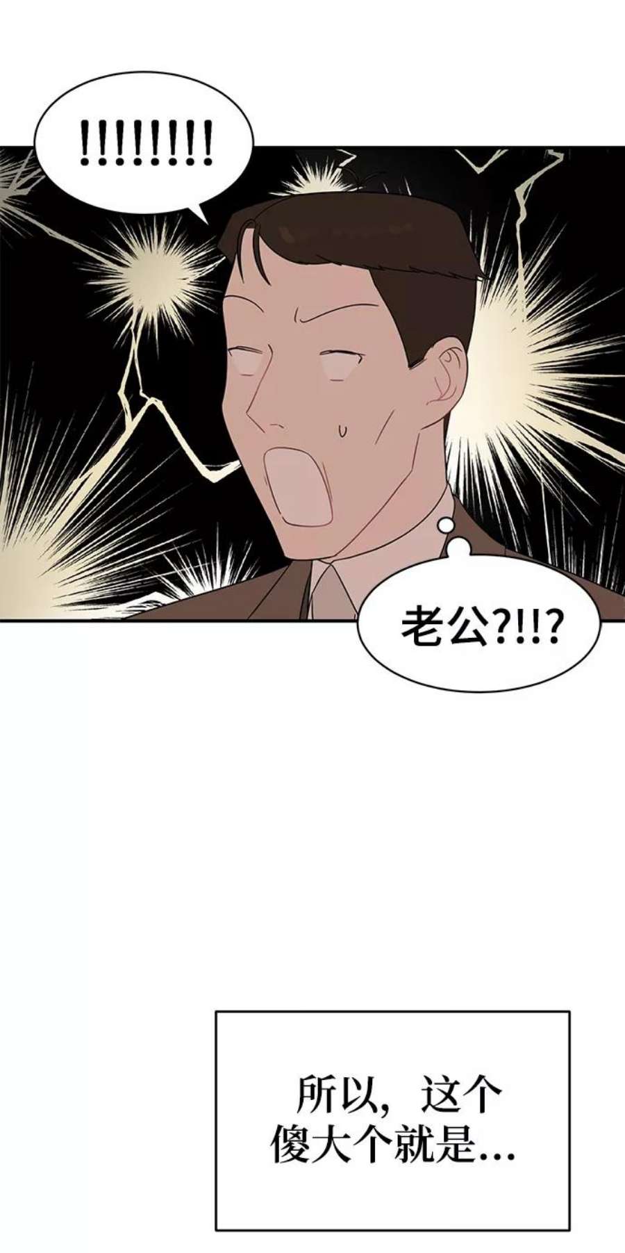 驯服危险老公第15话 那个“LW的姜贤宇”