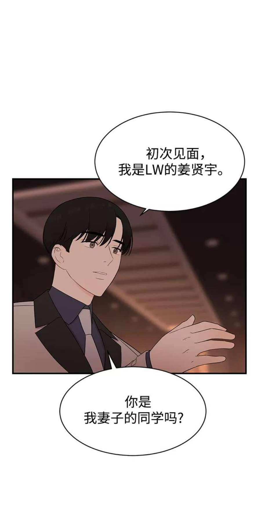 驯服危险老公第15话 那个“LW的姜贤宇”