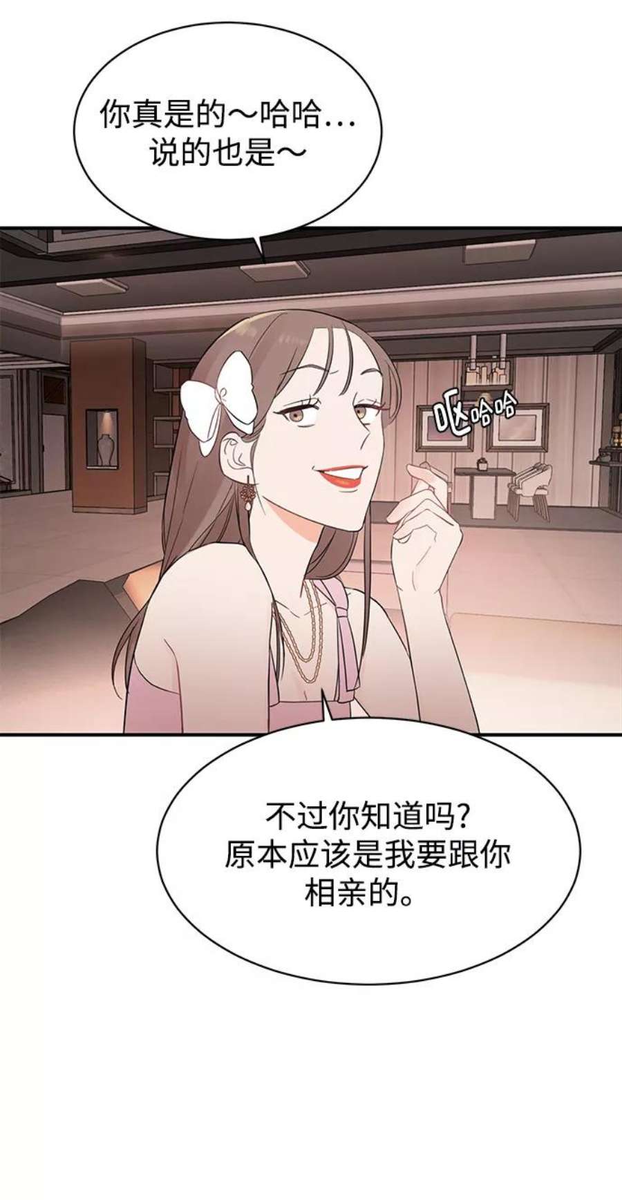 驯服危险老公第16话 穿着连衣裙的她