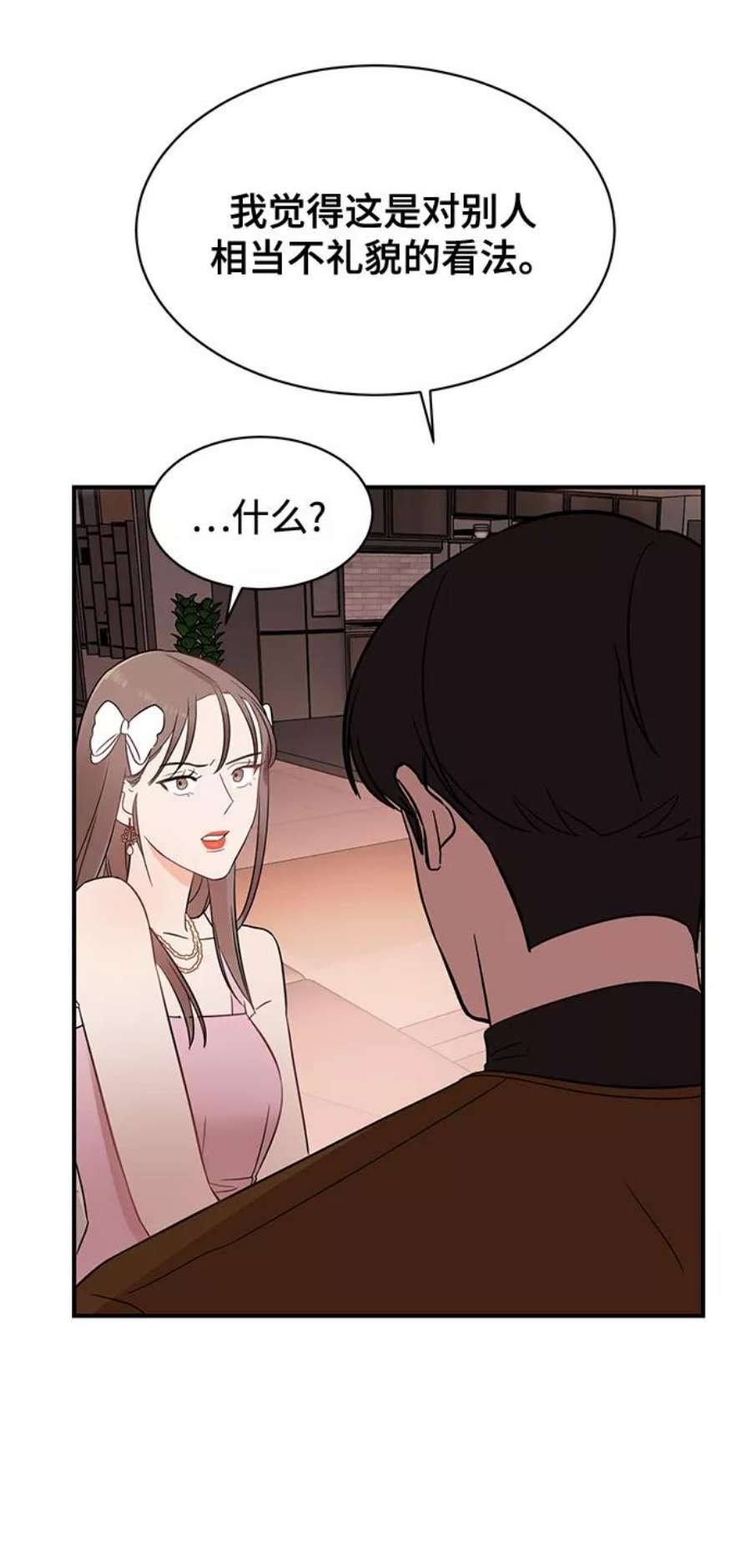 驯服危险老公第16话 穿着连衣裙的她