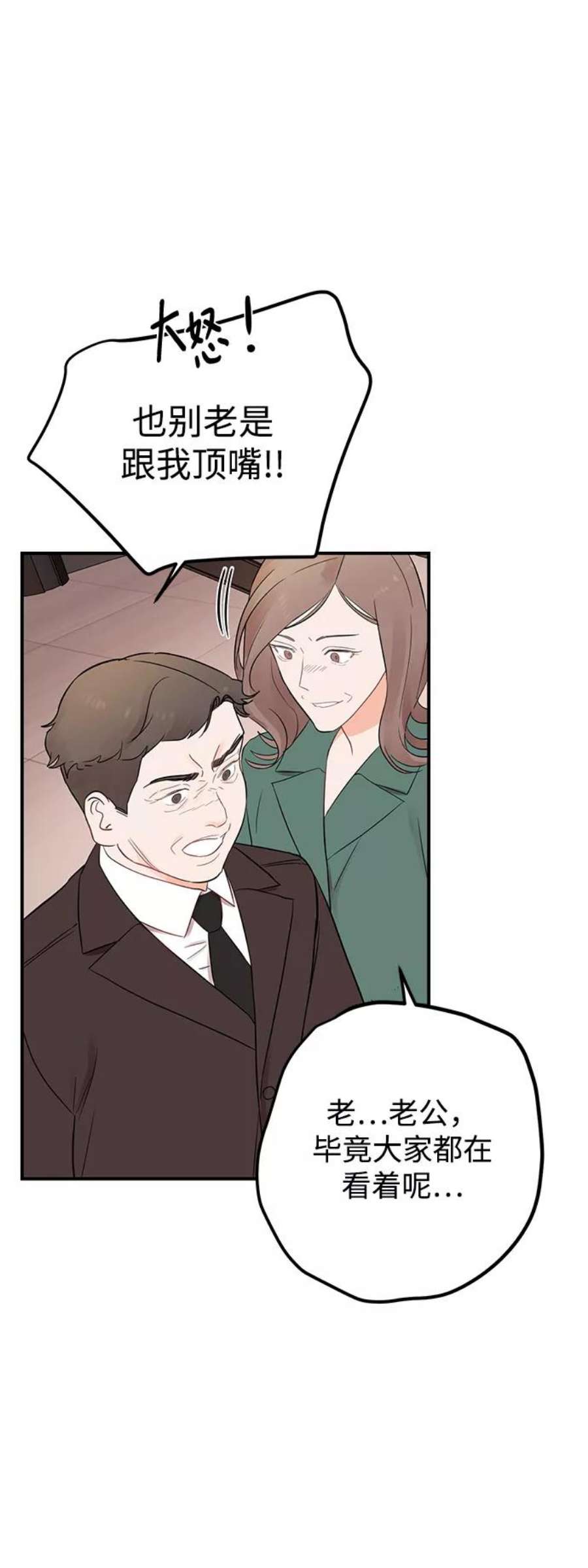 驯服危险老公第17话 一定要抱在怀里安抚对方