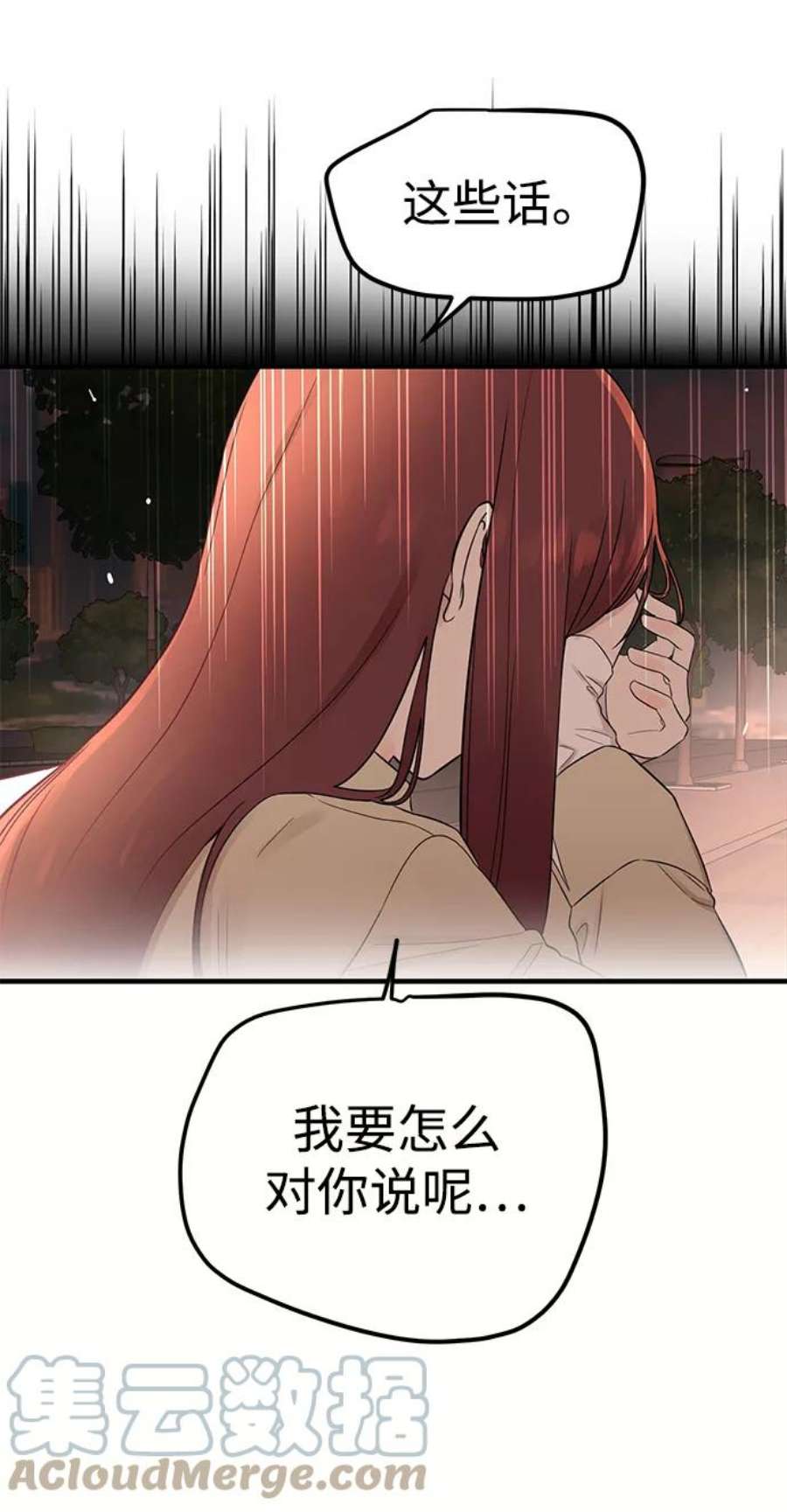 驯服危险老公第17话 一定要抱在怀里安抚对方