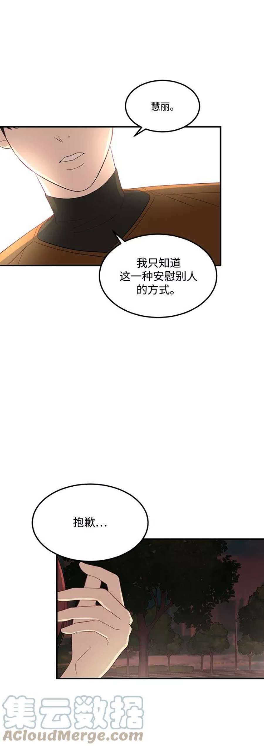 驯服危险老公第17话 一定要抱在怀里安抚对方