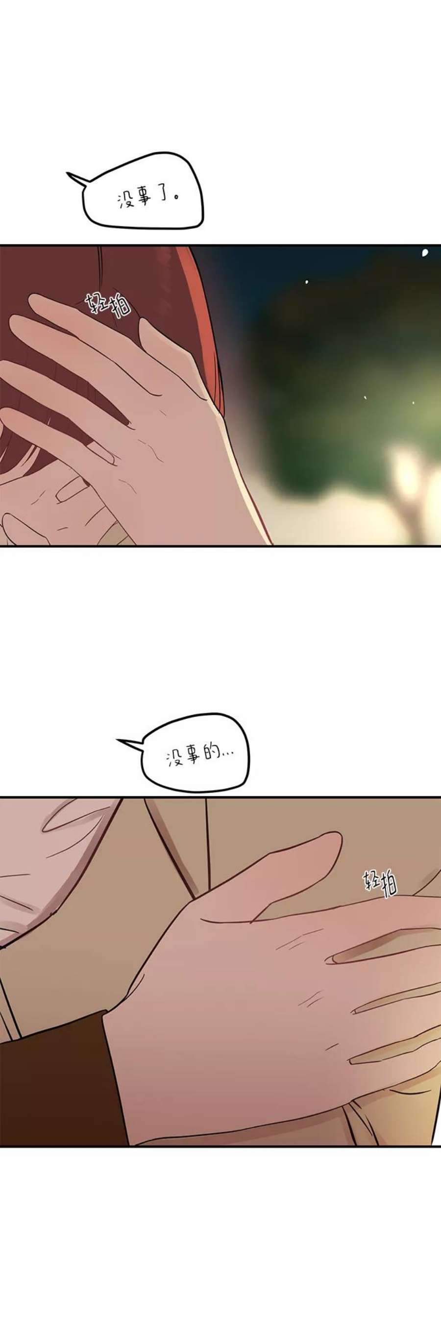 驯服危险老公第17话 一定要抱在怀里安抚对方