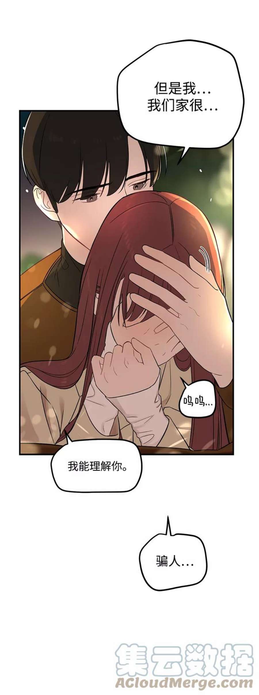 驯服危险老公第17话 一定要抱在怀里安抚对方