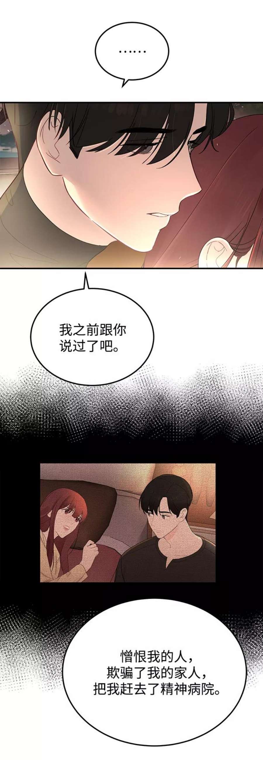 驯服危险老公第17话 一定要抱在怀里安抚对方