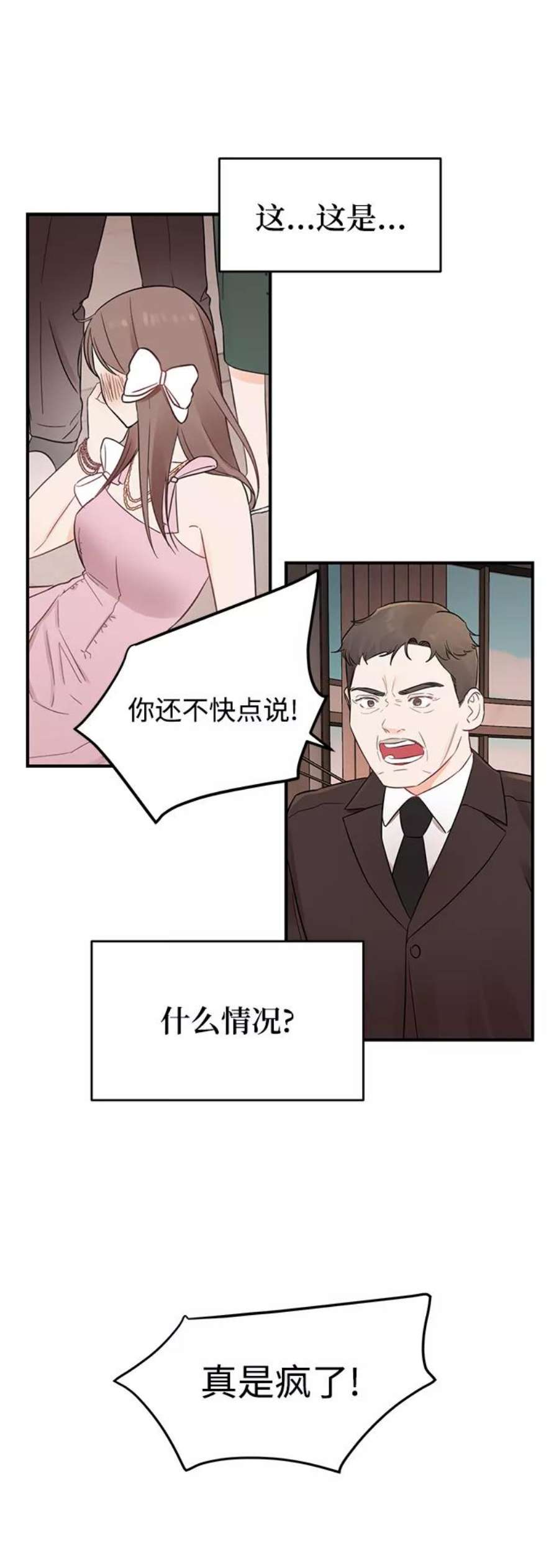 驯服危险老公第17话 一定要抱在怀里安抚对方