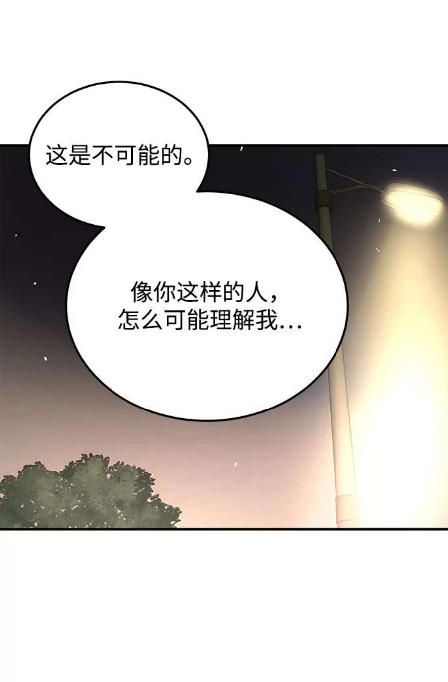 驯服危险老公第18话 他的自白（1）