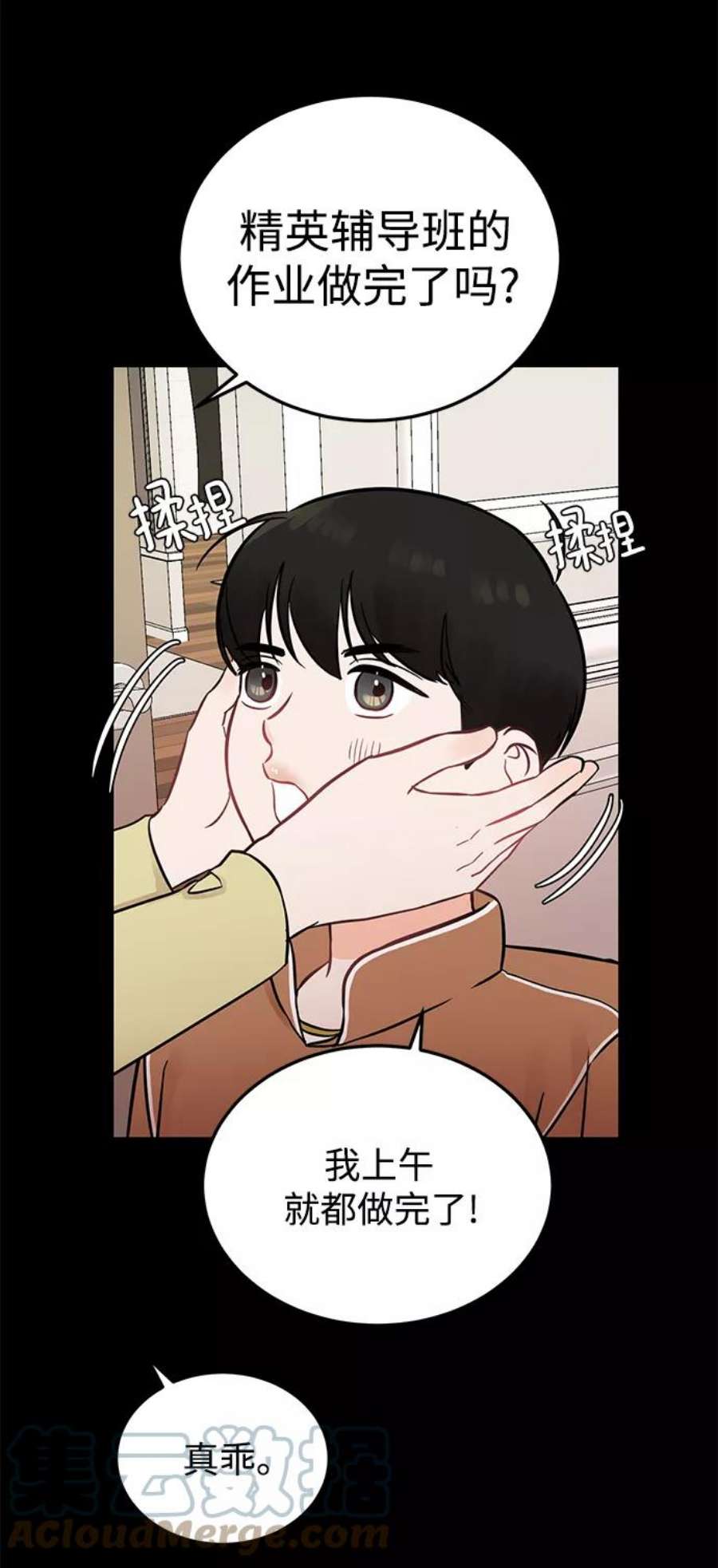 驯服危险老公第18话 他的自白（1）