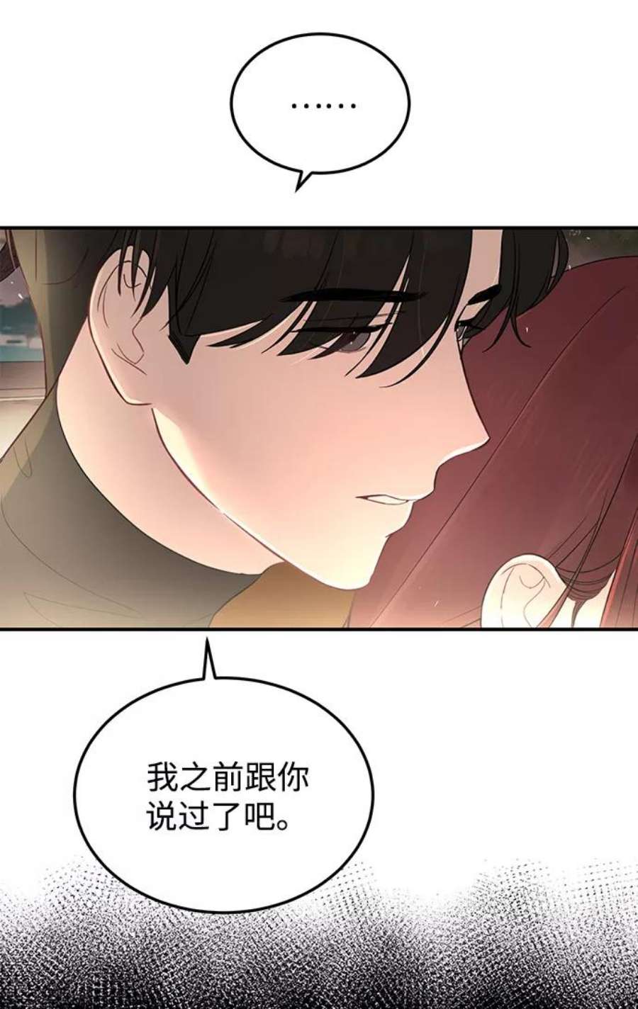 驯服危险老公第18话 他的自白（1）