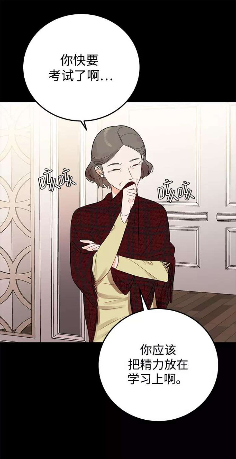 驯服危险老公第18话 他的自白（1）