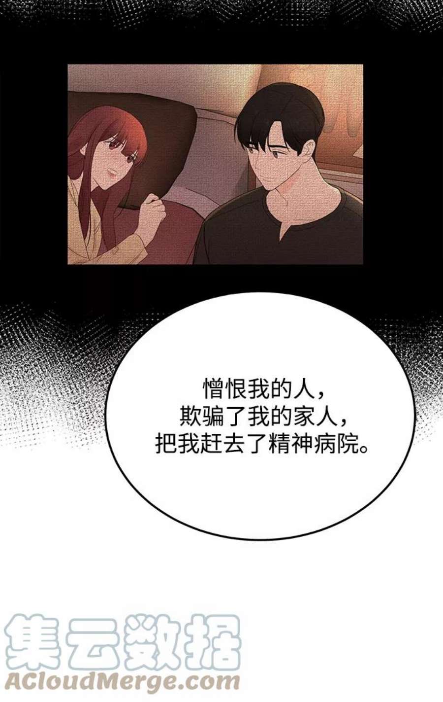 驯服危险老公第18话 他的自白（1）