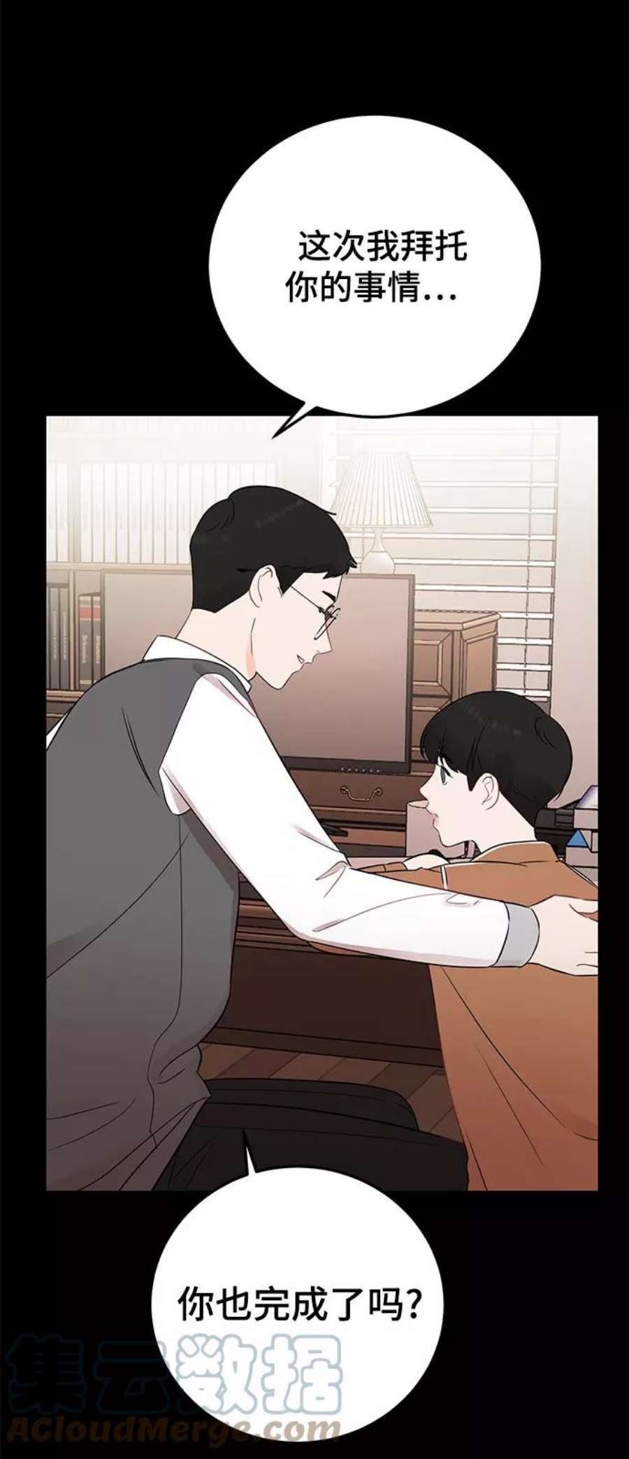 驯服危险老公第18话 他的自白（1）