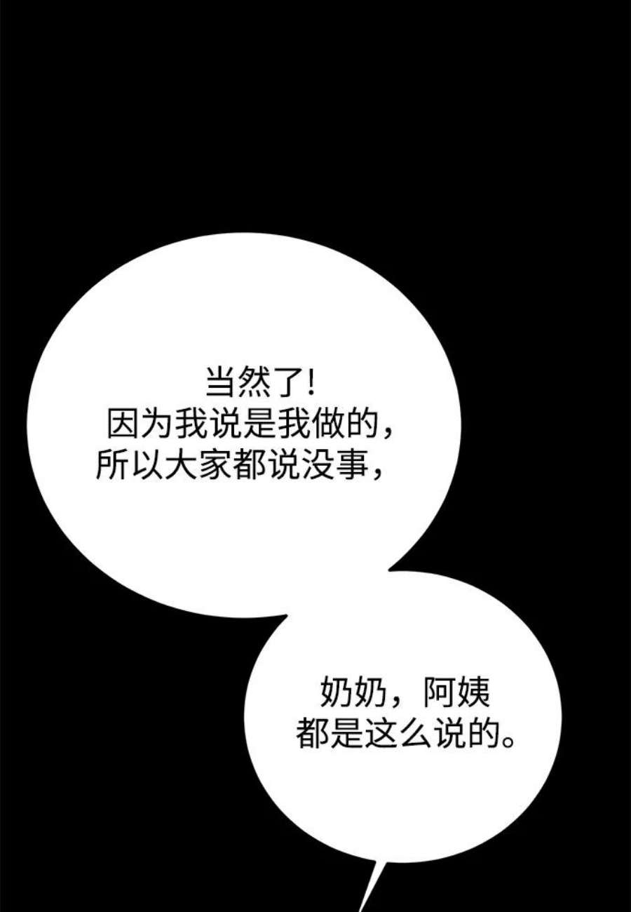 驯服危险老公第18话 他的自白（1）