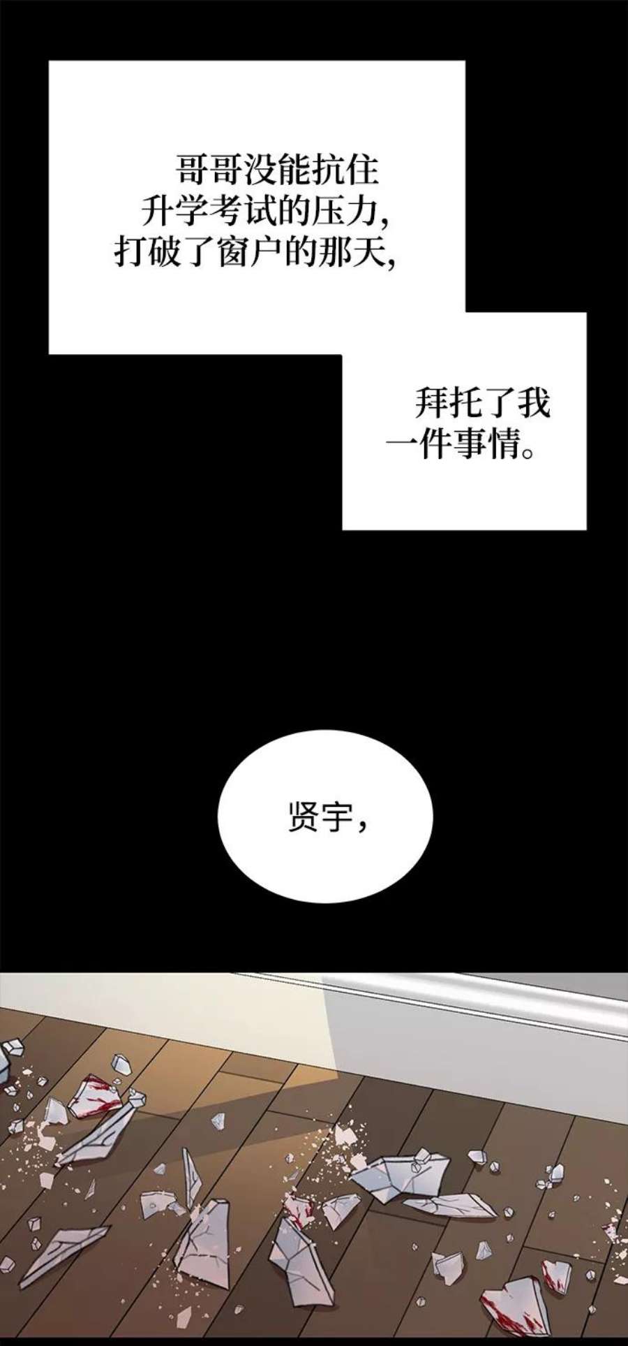 驯服危险老公第18话 他的自白（1）