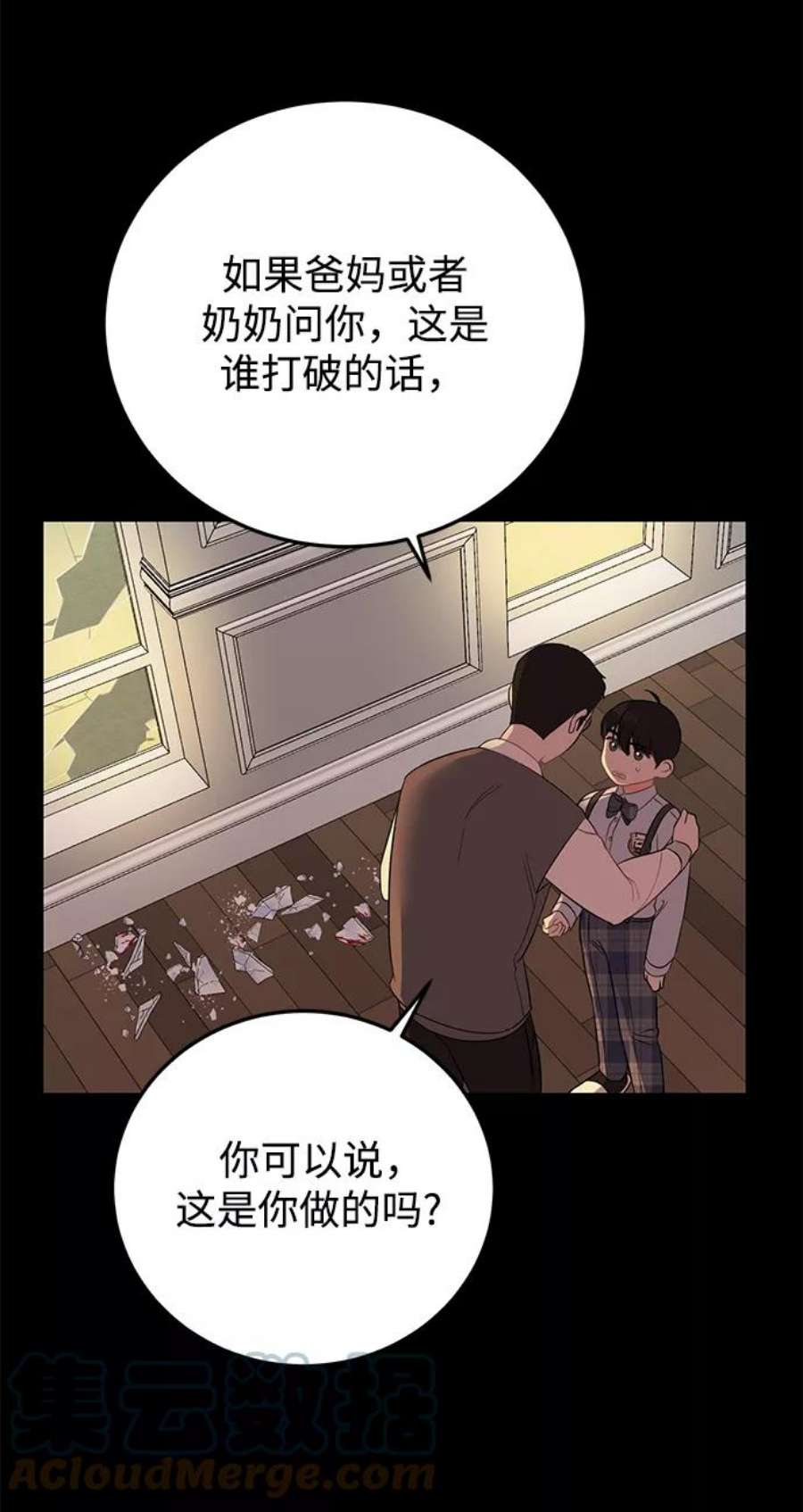 驯服危险老公第18话 他的自白（1）