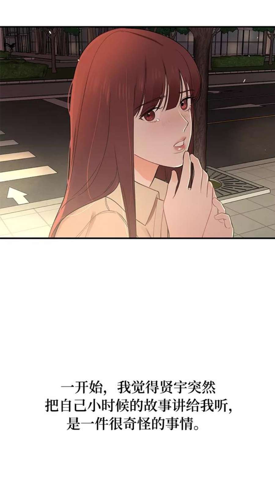 驯服危险老公第18话 他的自白（1）