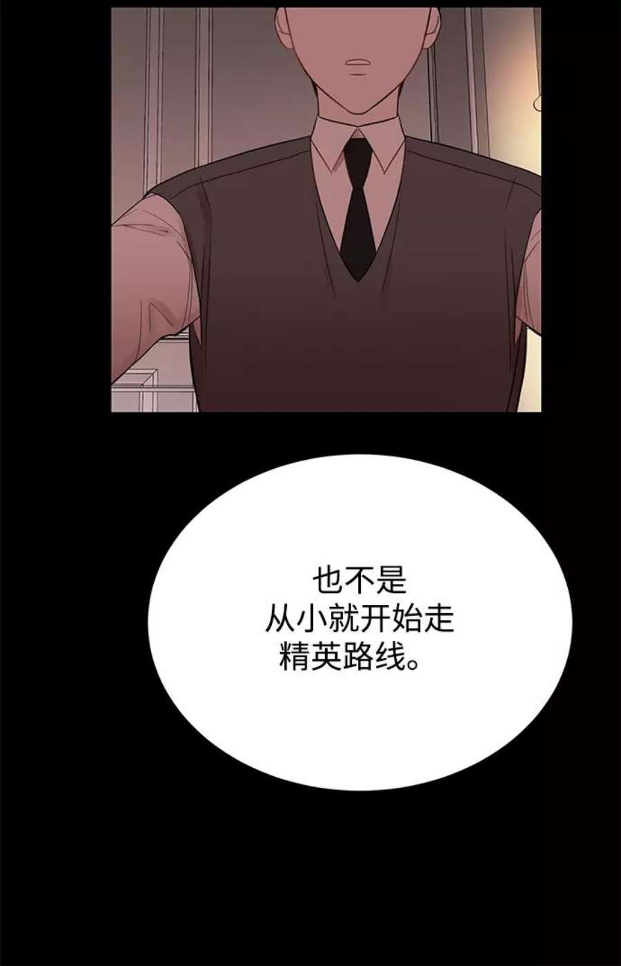 驯服危险老公第18话 他的自白（1）