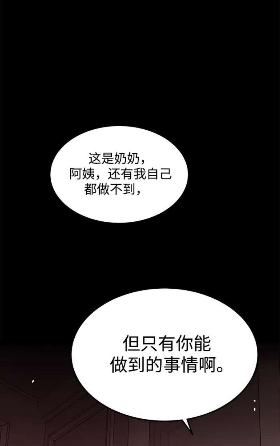 驯服危险老公第18话 他的自白（1）