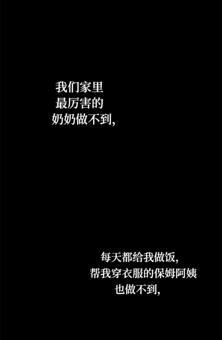 驯服危险老公第18话 他的自白（1）