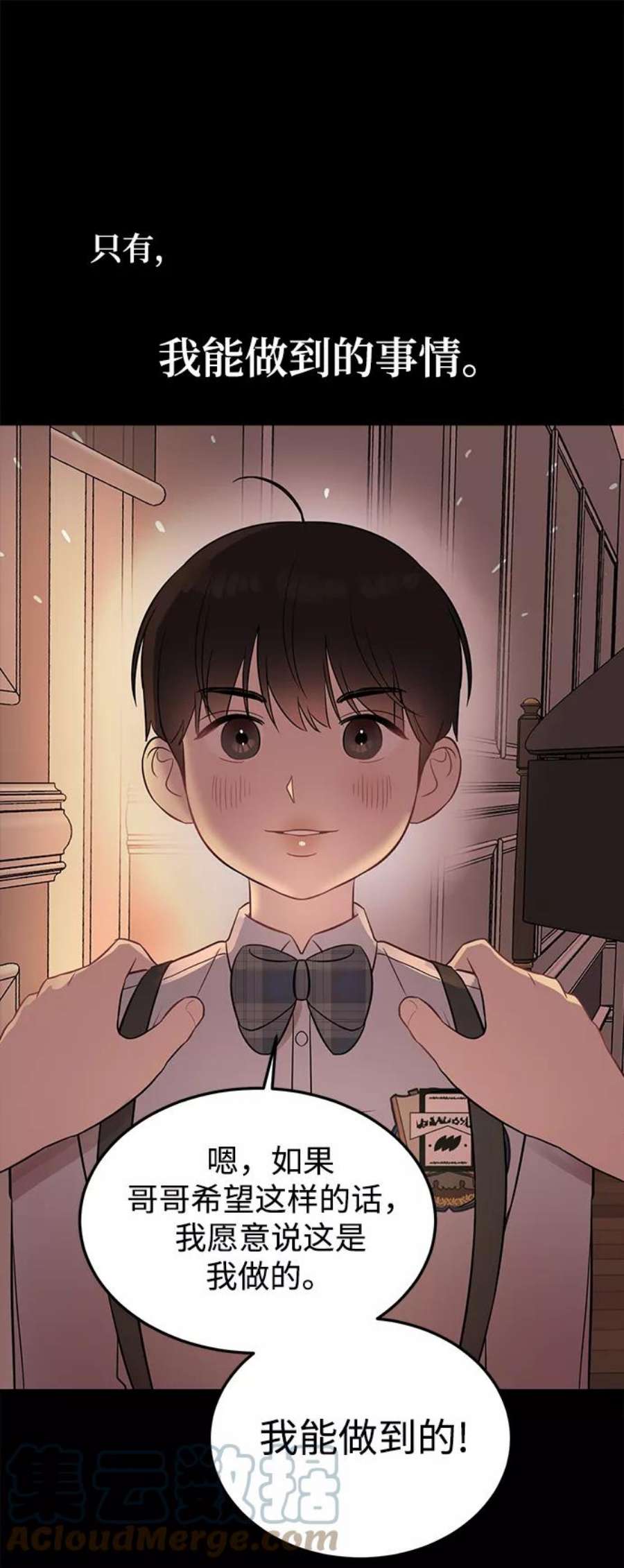 驯服危险老公第18话 他的自白（1）