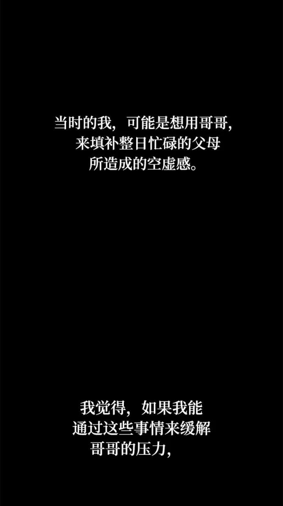 驯服危险老公第18话 他的自白（1）